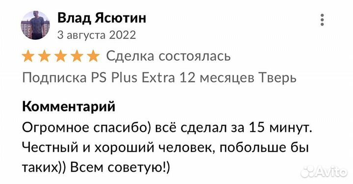 Подписка PS Plus Extra Deluxe +Horizon Forbidden