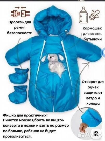 Комбинезон конверт демисезонный зимний 62-68