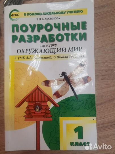 Поурочные разработки 1 класс