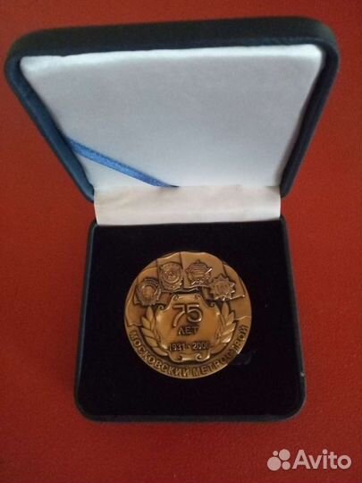 Медаль памятная