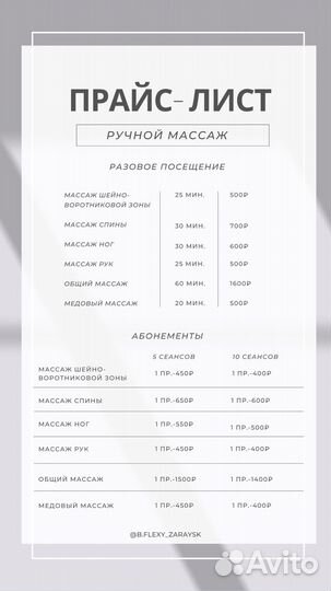 Массаж / LPG массаж