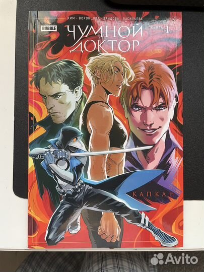 Комиксы Bubble Чумной доктор (читайте описание)