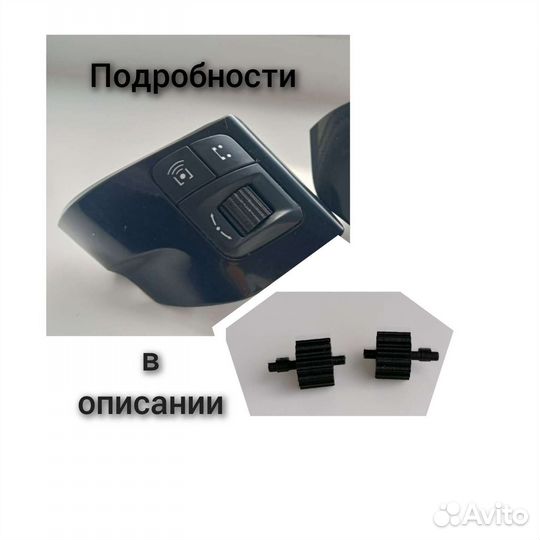 Длинные кнопки крутилки мультируля Opel Astra H