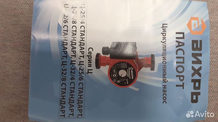 Циркуляционный насос