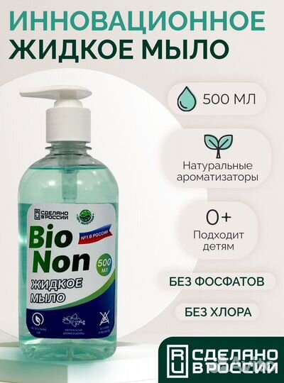 Мыло жидкое для рук 500 мл