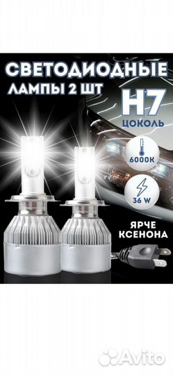 Светодиодные лампы led h7 для авто
