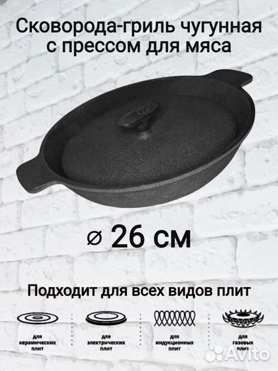 Чугунная сковорода с прессом