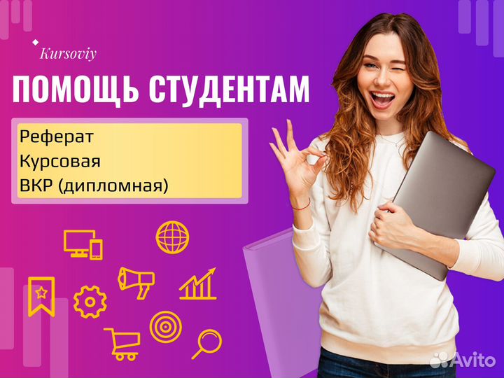 Диплом Курсовая Диссертация ВКР Статья Реферат