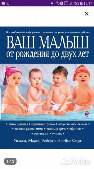 Книга для мам - Ваш малыш от рождения до 2 лет