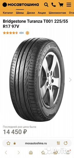 Bridgestone Turanza T001 225/55 R17