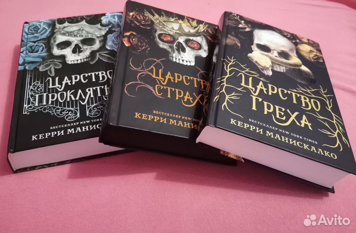 Царство греха