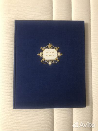 Книга Русский Фарфор