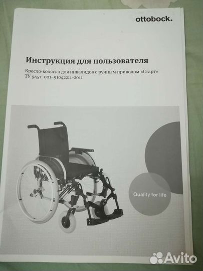 Инвалидная коляска бу