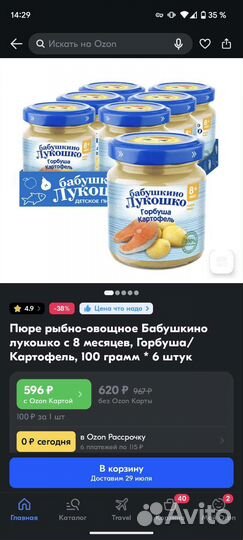 Баночка детского питания рыба