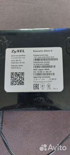 Zyxel keenetic omni ii