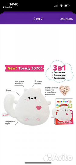 Игрушка - грелка