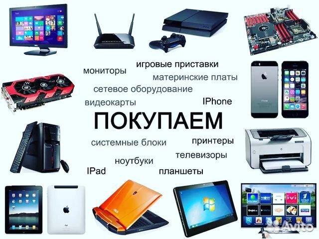 Скупка ноутбуков и компьютеров в любом состоянии