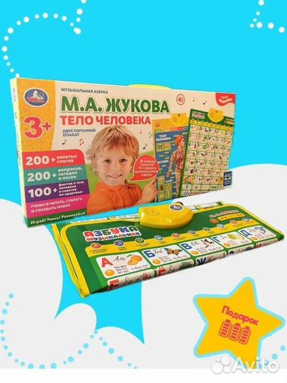 Музыкальный двусторонний Плакат детский