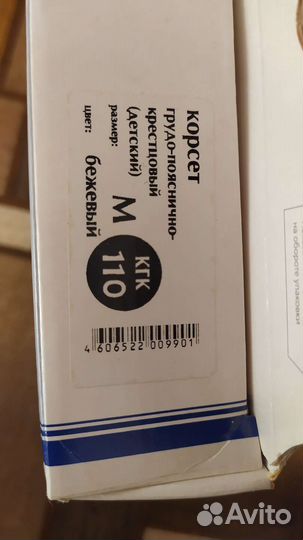 Корсет ортопедический