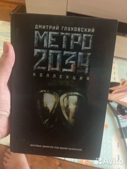 Книга метро 2033 2034