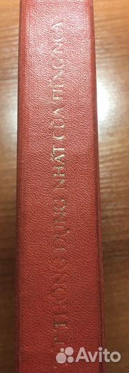 Русско-вьетнамский словарь