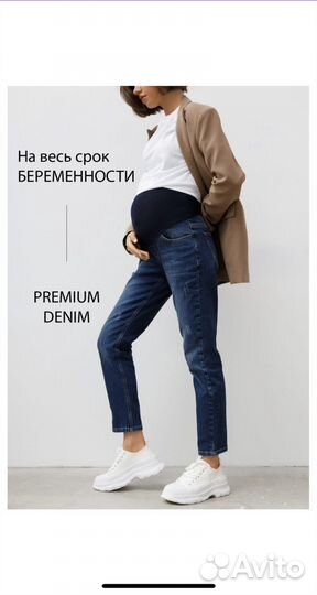 Джинсы для беременных