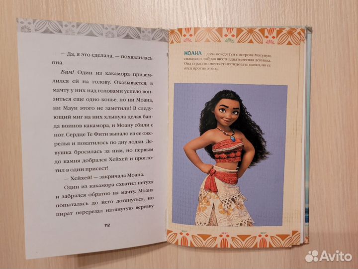 Моана книга Дисней