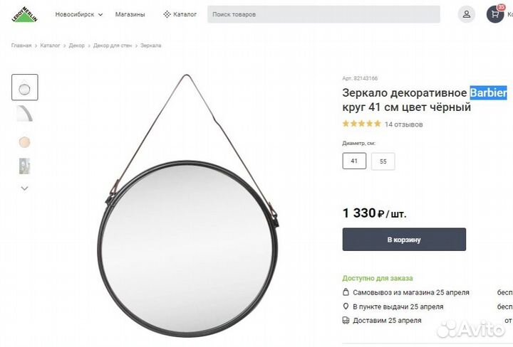 Новое. Леруа. Зеркало 41 см