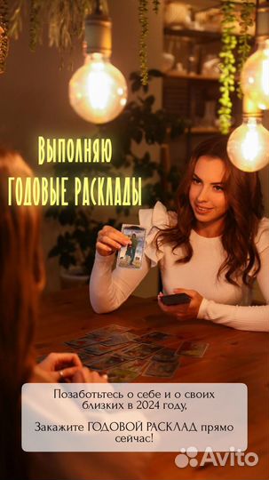 Гадание. Расклад на картах таро. Таролог. Гадалка
