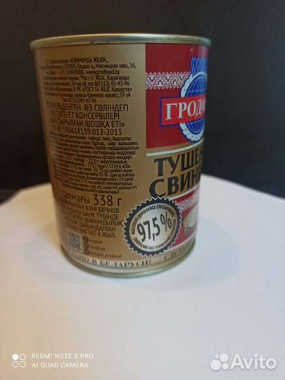 Тушенка белорусская гродфуд