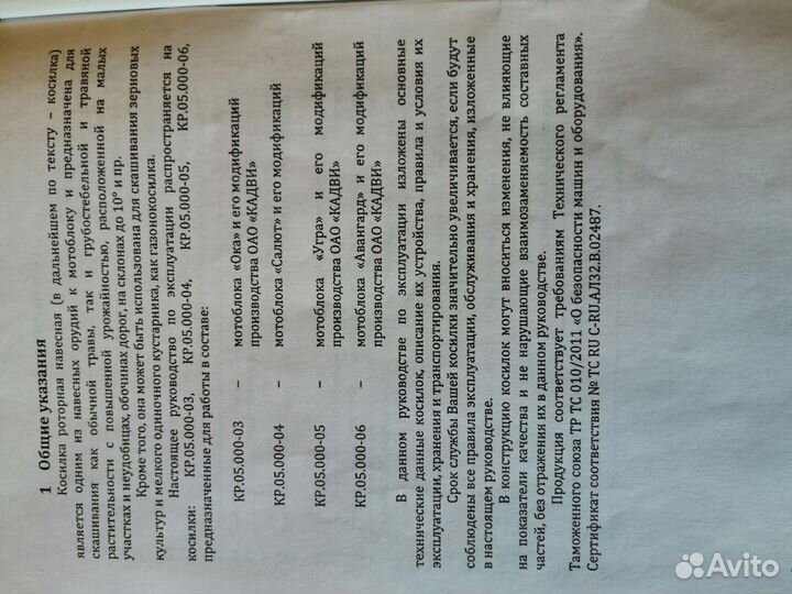 Косилка роторная для мотоблока