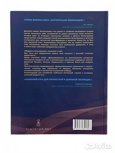 Книга Мудрость Эннеаграммы. Полное руководство