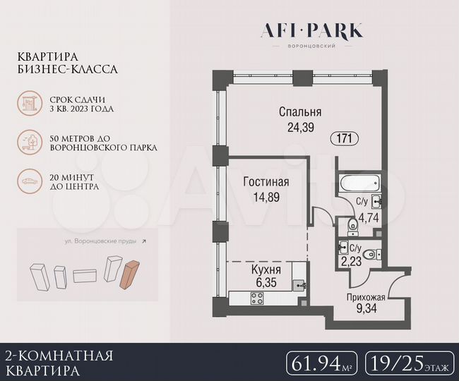 2-к. квартира, 61,9 м², 19/25 эт.