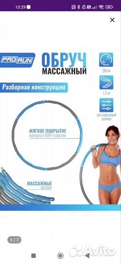 Массажный обруч хулахуп