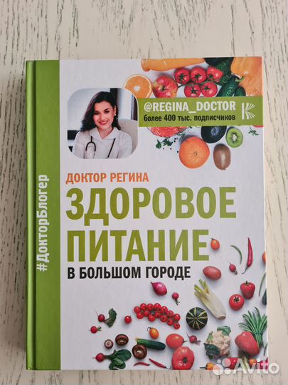 Книга Здоровое питание