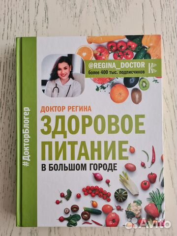 Книга Здоровое питание