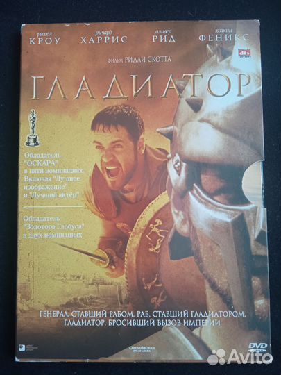 Гладиатор/Ридли Скотт