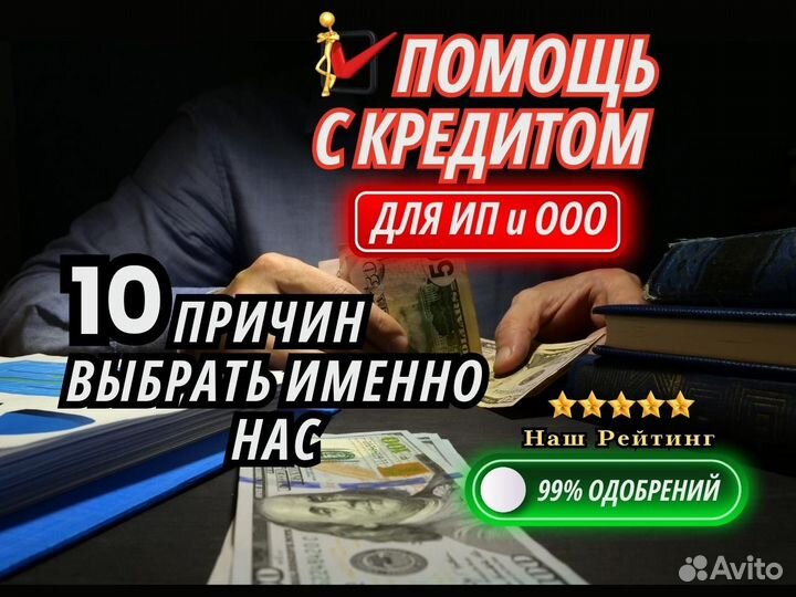 Помощь в получении крeдитa для ип и ооо