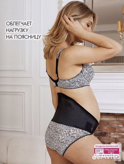Бандаж для беременных универсальный фэст