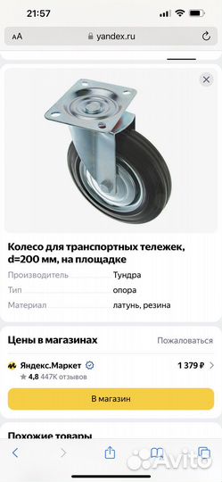 Колесо 20 см - 1 штука