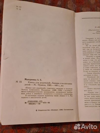 Книга для родителей макаренко 1985 г