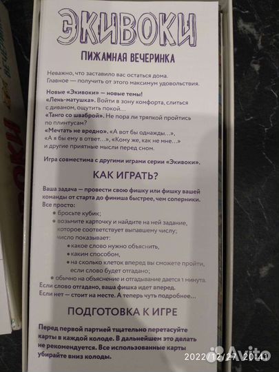 Настольная игра экивоки пижамная вечеринка 14+