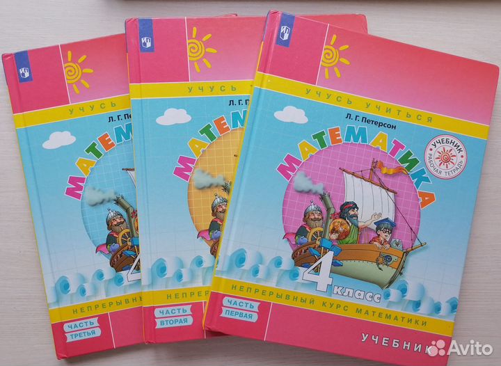 Учебник по математике 4 класс Петерсон