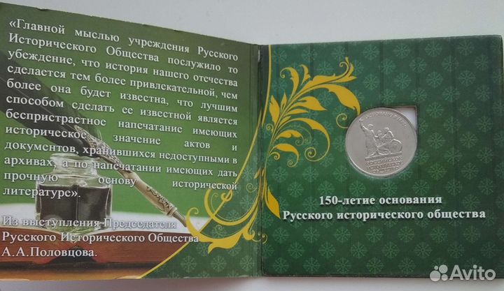 150 лет основания русского исторического общества