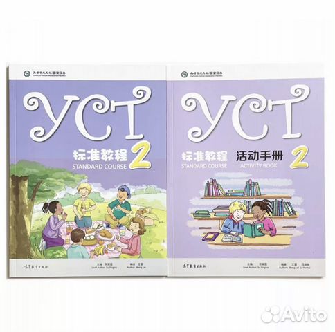 Новый ) YCT 2 (уст 2) Комплект китайский язык