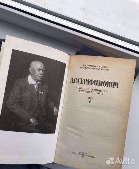 А.С. Серафимович, Собрание сочинений