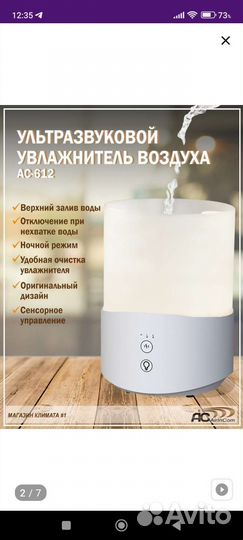 Увлажнитель воздуха