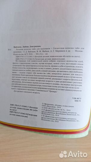 Подарочная книга Энциклопедия для мальчиков