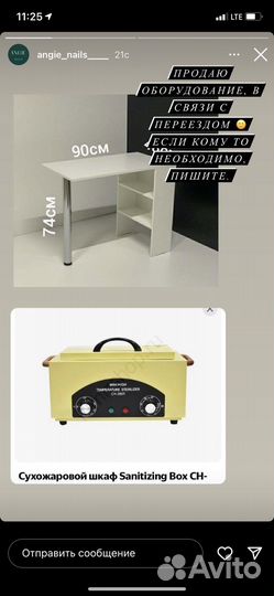 Оборудование для маникюра