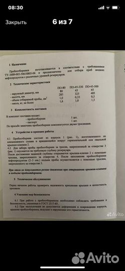 Пробоотборники для нефтяных и хим. продуктов